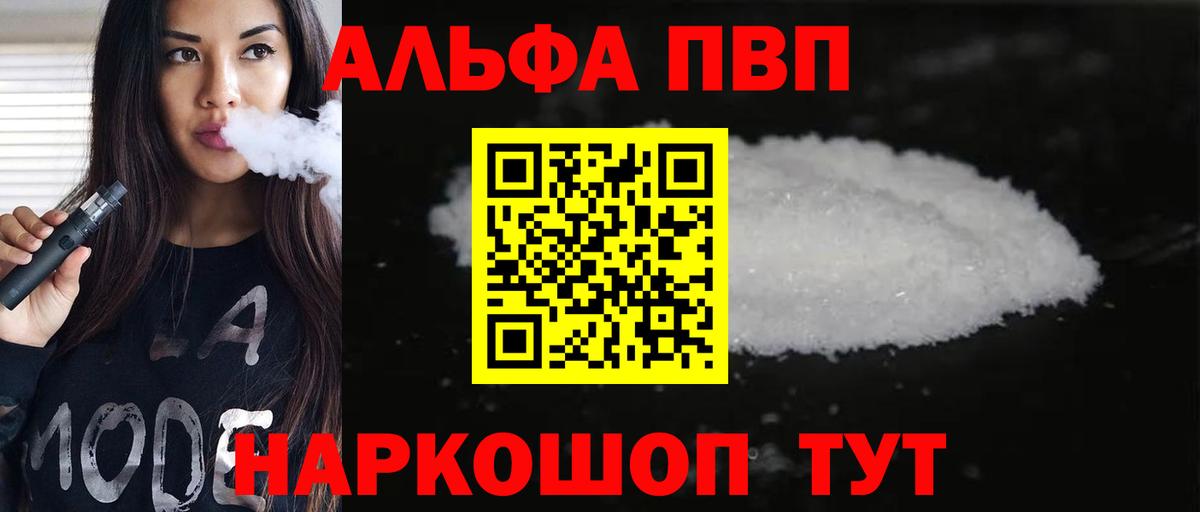 Альфа ПВП мука  A-PVP  Заводоуковск  купить наркотики цена  Вход с VPN  Альфа ПВП Crystall 