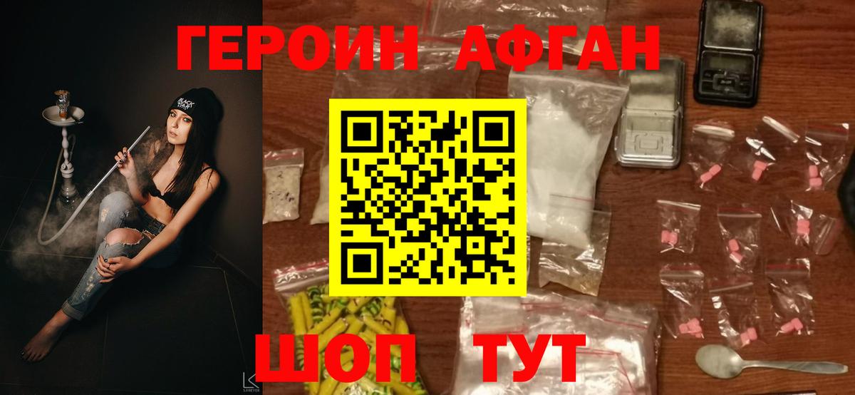 Заводоуковск  ГЕРОИН белый  Вход с VPN 