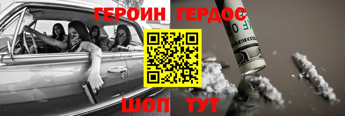 ГЕРОИН афганец Заводоуковск