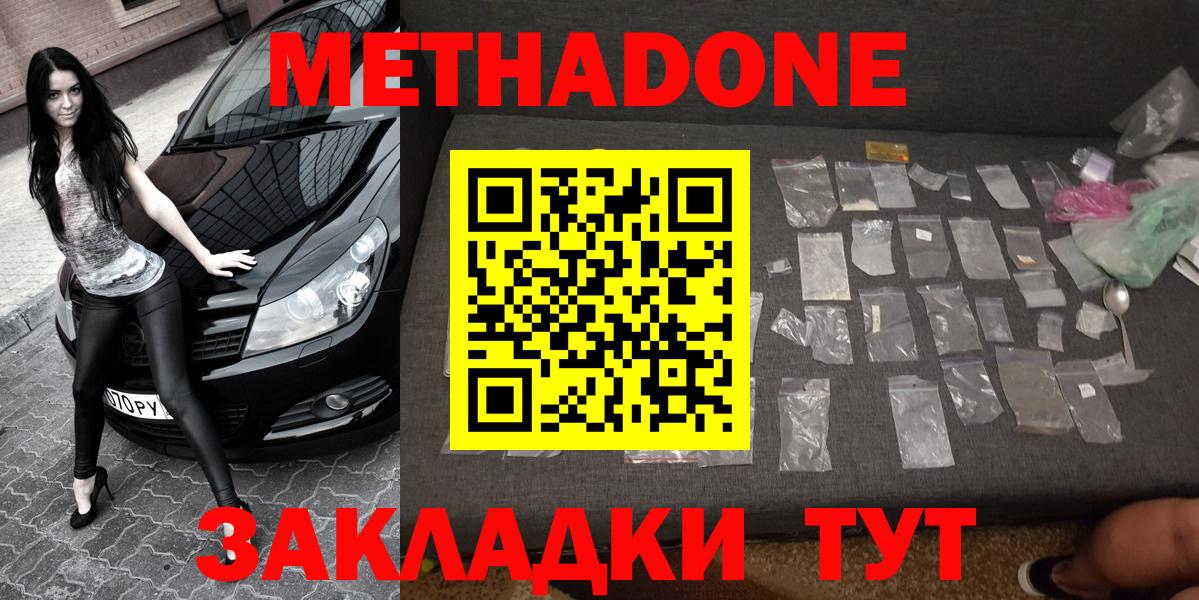 Метадон кристалл  Вход с VPN  МЕТАДОН methadone  Заводоуковск 