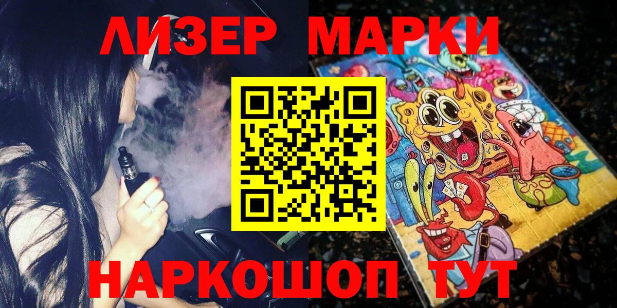 Наркотические марки 1500мкг Заводоуковск